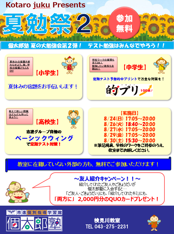 検見川教室